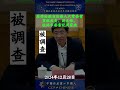 “共匪”广西壮族自治区人大常委会党组成员、副主任，桂林市委书记周家斌被查