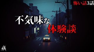 【怪談朗読】極めて不気味な体験談「京都のタクシー」他（短編2話詰め合わせ）・作業用BGM/睡眠用BGM【2ch】夜の朗読屋