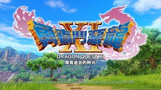 ［威廉佑子］PS4 PRO勇者鬥惡龍DQ11