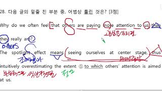 2016년 11월 고2 영어영역 모의고사 28-1번