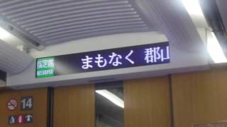 東北新幹線　やまびこ・つばさ号　郡山駅到着前車内放送