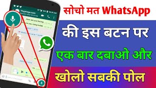 New WhatsApp Secret Tricks Do Not know about it !! In Hindi