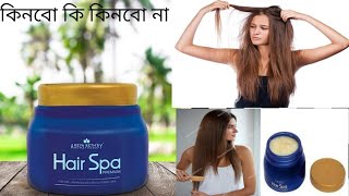 ড্যামেজ চুল রিপেয়ার করার  কেয়া শেঠ hair spa আমাদের চুলের জন্য কতটুকু ভালো