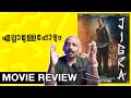 എല്ലാമുള്ളപ്പോഴും | Jigra Review Malayalam | Unni Vlogs Cinephile