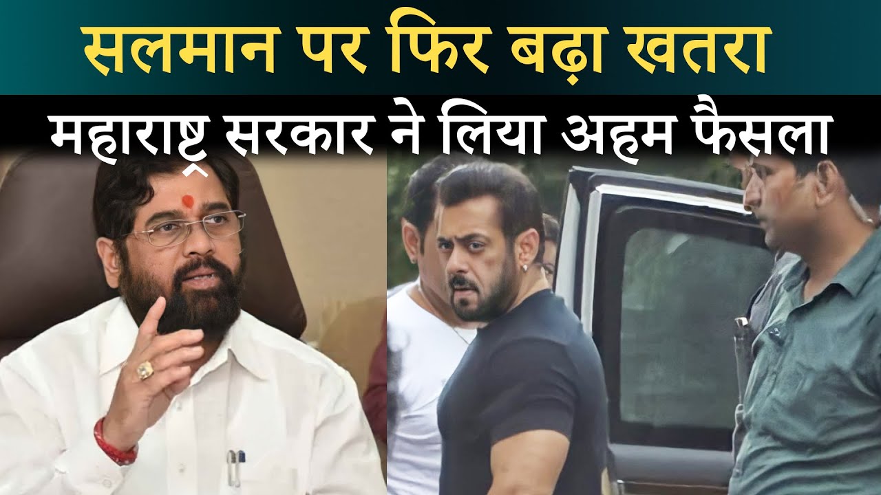 Maharashta Govt Increased Security Of Salman Khan - YouTube