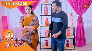 Abiyum Naanum - Ep 229 | 27 July 2021 | Sun TV Serial | Tamil Serial