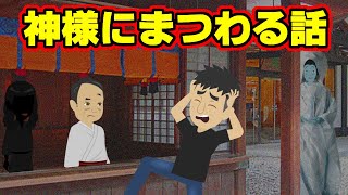 【不思議な話アニメ】神様にまつわる話（手を貸して下さい・神霊写真）