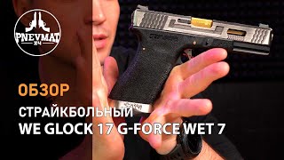 WE Glock WeT