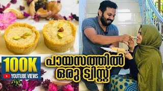 പായസത്തിൽ ഒരു ട്വിസ്റ്റ്‌ |പായസം കപ്പ്‌ |Éclair Payasam in vermicelli cup| Mrs Malabar