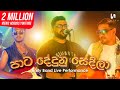 Pata Dedunu Sedila - Unity Band Live Performance | Unity Band | @radeeshvandebona