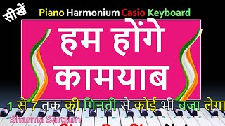 Hum Honge Kamyab Piano Tutorial Easy,Slow and Step By Step With Notes | Desh Bhakti Song On Piano |