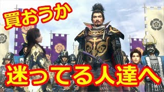 信長の野望・大志 レビュー＆内容解説 Nintendo Switch