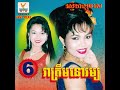 ស្រណោះផ្ការាំង