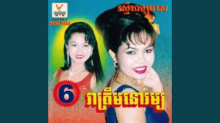 ស្រណោះផ្ការាំង