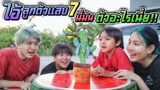 ไอ้ลูกตัวแสบ EP.7 ตัวอะไรเนี่ย!! ไอ้ลูกตัวแสบเอาน้องบองมาแกล้งแม่!! | ชีต้าพาชิว