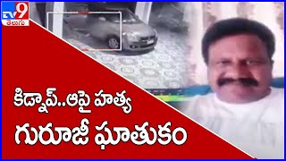 Hyderabad : రియల్టర్ విజయభాస్కర్ కిడ్నాప్, హత్య కేసులో కొత్త కోణం -TV9