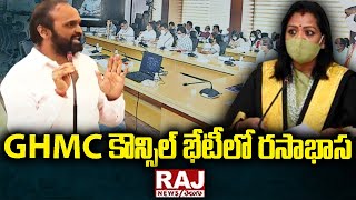 GHMC కౌన్సిల్ భేటీలో రసాభాస | GHMC Council Meeting  | Raj News Telugu