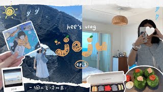 濟州島 VLOG#1 🍊｜我的濟州出走日記ep.1：超美海景民宿、禹英禑拍攝地、沙灘叢林咖啡廳、東門市場