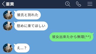 【LINE】好きな女に便利屋として扱われてた男が彼女作った結果www【長編】