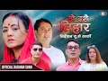 YO DASHAIN TIHAR NEW SONG || RK MILAN || BIMALA PANTA || ANU PARAJULI FT HARI PANTA ||KUMAR MAINALI.