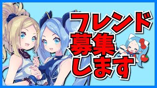 もうすぐ9周年なのでフレンド募集するぞ！【パズドラ】