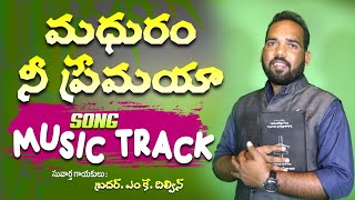 MUSIC TRACK| మధురం నీ ప్రేమయా మనసిచ్చి మరువలేనయ| Song by Mk Dilwin