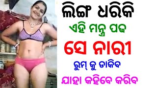 ରସୁଣ ଏଇଠି ରଖ ଝିଅ ପଟିବ | Kodia gyan