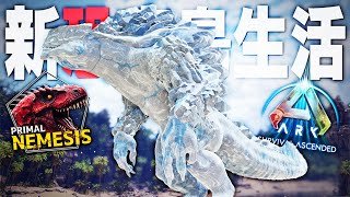 【ARK/ASA】天災級の大恐竜”フロストタイタン”をボルケニックスピノ軍団で討伐せよ！！！「ASAMOD Primal Nemesis」実況プレイ #15