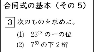 合同式の基本その５（整数の性質、余りによる分類）