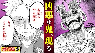 【ジャンプ漫画】罪悪感を餌に地獄の鬼が姿を現す！！大人げなさ全開の法力コメディアクション！『地獄のカンダタ』後編【ボイスコミック】