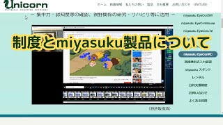 重度障害者用意思伝達装置の制度とmiyasuku製品について【第８回２/２ miyasuku勉強会】