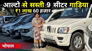 Cheapest 7 Seater Cars Mega Stock🔥Starting Only ₹1.60 Lakh | Rajdhani Car Zone Bhopal Sapna Didi⚡️