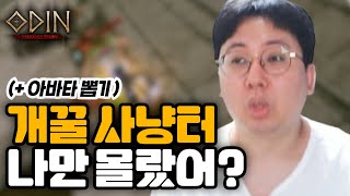 [쌈용] 여기 진짜 개꿀인데 저만 몰랐나요? (ft.아바타뽑기)(오딘)