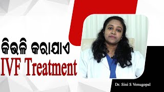 କିଭଳି କରାଯାଏ IVF ଚିକିତ୍ସା | Infertility \u0026 IVF Treatment In Odia | Dr. Sini Venugopal #ivftreatments