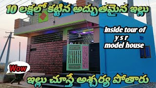 1bhk house plan low budget | 1cent house plan Telugu | ysr model house | 10 లక్షల ఇల్లు