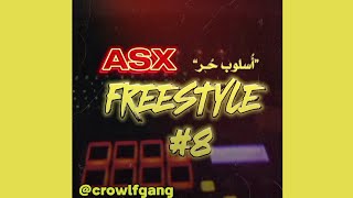 ASX - FREESTYLE #8 “أسلوب حُر”