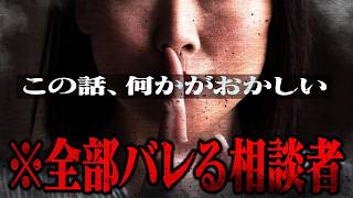 【とんでもない嘘】後日判明した相談者の嘘にコレコレがブチギレ...犯罪レベルのあまりに悪質な驚愕の真実...