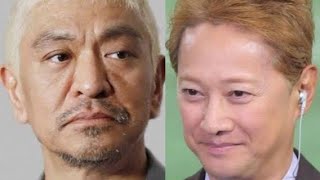 松本人志は「女性トラブル」で中居正広の相談に乗るも…電撃引退にショック隠しきれず復帰に悪影響