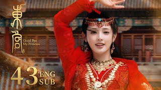 ENG SUB【和親公主在盛世王朝的真愛絕唱👑】《東宮 Good Bye, My Princess》EP43 | 陳星旭、彭小苒 | 古裝愛情 | KUKAN Drama