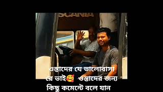 বাংলাদেশ একমাত্র ভাইরাল ডাইভার bd bus ioverak omor