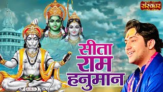 सीता राम हनुमान | Sita Ram Hanuman | बागेश्वर धाम सरकार Shri Ram Bhajan | Latest Ram Bhajan