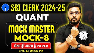 SBI Clerk Preparation 2025 | SBI Clerk Quant Mock Test -8 | SBI Clerk Quant by Sumit Sir