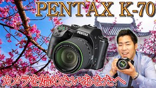 【撮ってみた】PENTAX K-70で桜とお城を撮影してみたらカメラ入門機なのに至れり尽くせりだった【オート先生】