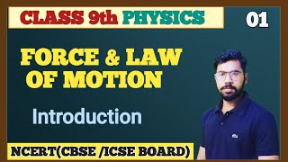Force & Law of Motion-01 | Basic Introduction| class 9th| NCERT, ICSE, CBSE Board, #physics