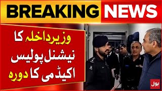 Home Minister Visited To National Police Academy | Latest Updates | Breaking News