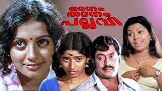 Ragam Thanam Pallavi | Malayalam Full Movie | Srividya | M G Soman | Meena | Ravi Menon | Jalaja |