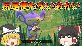 【Newポケモンスナップ】ヌオーに迫る心霊現象の謎について【ゆっくり実況】Part2