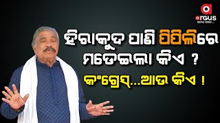 ପିପିଲି ଉପନିର୍ବାଚନରେ କଂଗ୍ରେସ ପାଇବ ସ୍ବାଭିମାନ ଭୋଟ