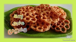 Kara achu murukku in 2 ingredients | Diwali special |கார அச்சு முறுக்கு ? (@TuttiFruttiCooking786 )