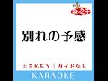 別れの予感 原曲歌手 テレサ・テン